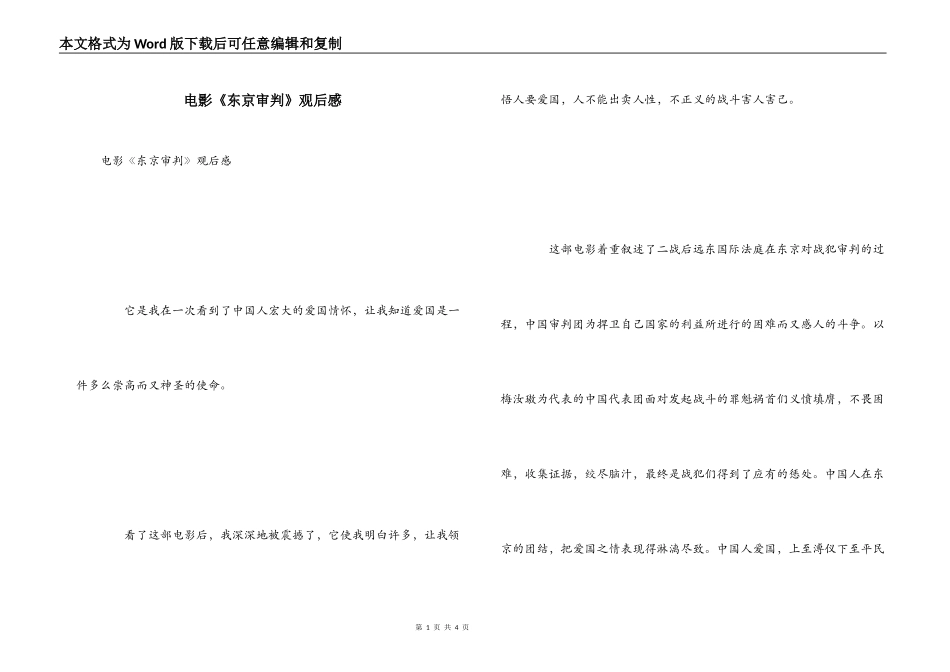电影《东京审判》观后感_第1页