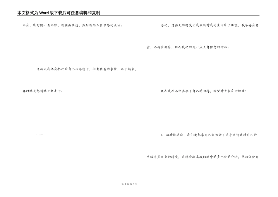《自控力》读后感800字_第2页