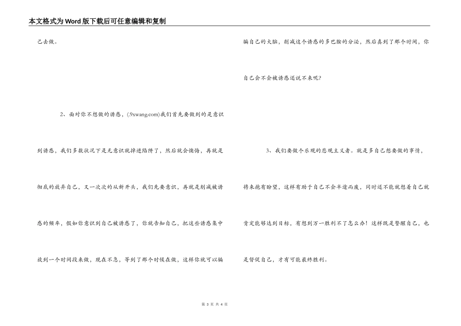 《自控力》读后感800字_第3页