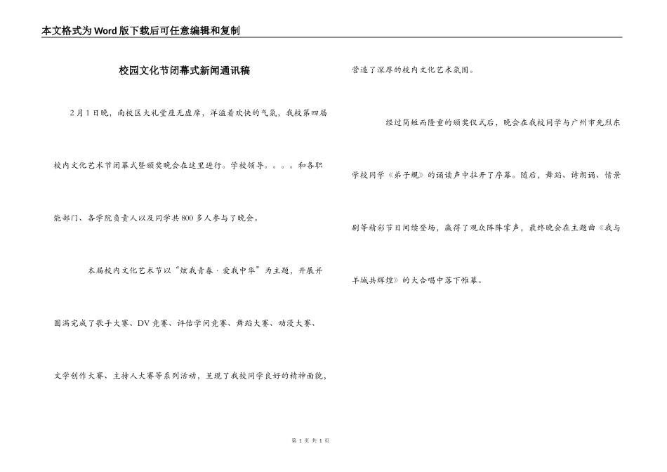 校园文化节闭幕式新闻通讯稿_第1页
