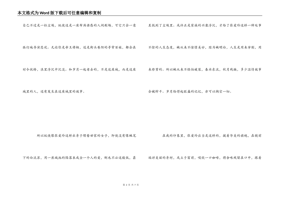 因为懂得所以慈悲张爱玲的倾城往事读后感_第2页