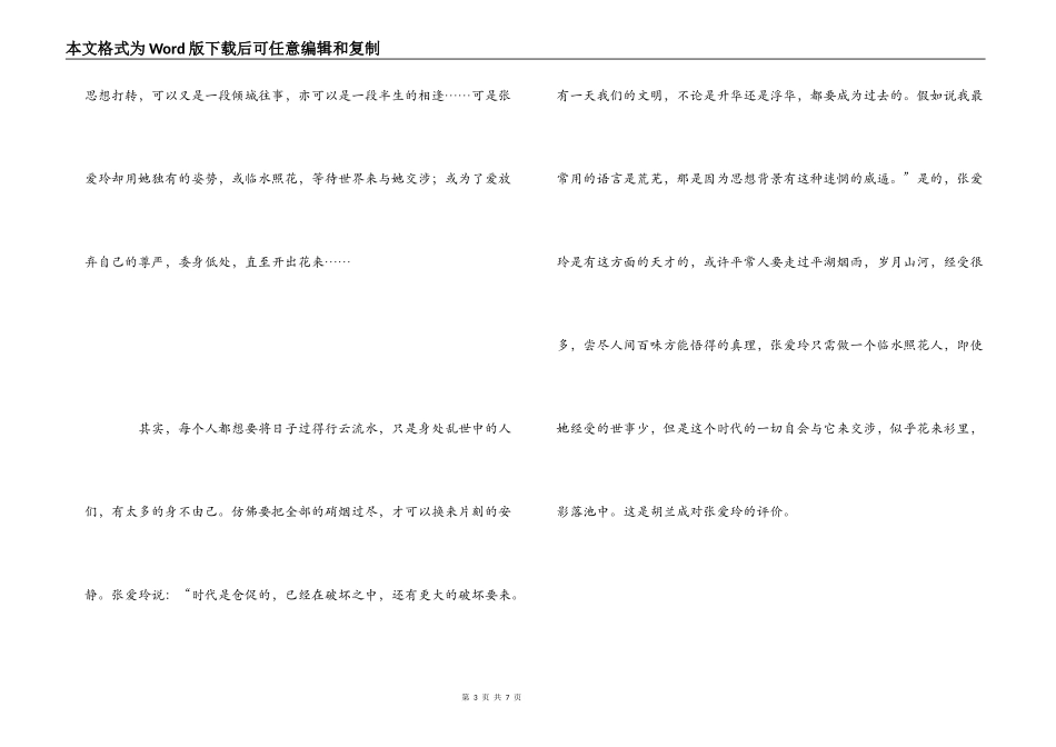 因为懂得所以慈悲张爱玲的倾城往事读后感_第3页