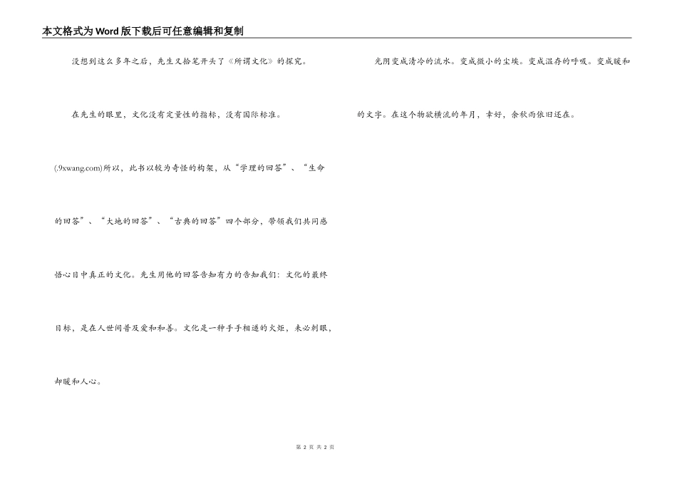 何谓文化读后感_第2页