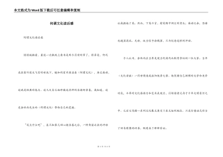 何谓文化读后感