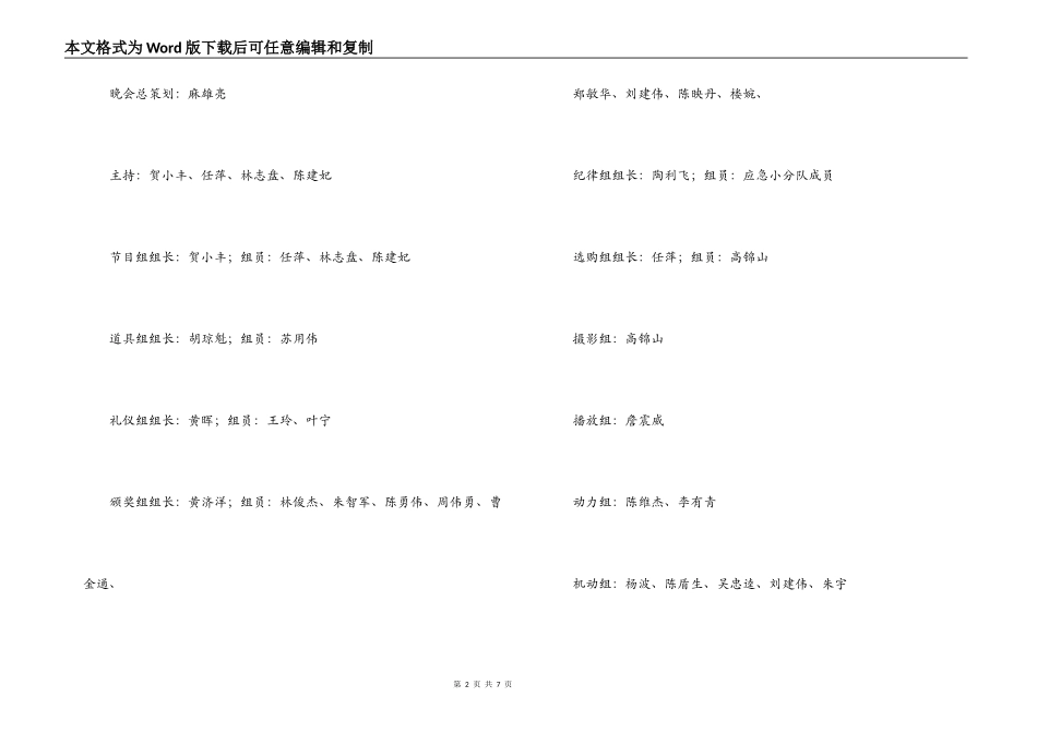 公司2022年元旦春节晚会策划实施方案_第2页