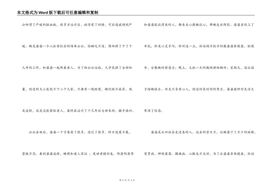 “好媳妇”孙培娟先进事迹材料_第2页