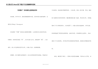 “好媳妇”孙培娟先进事迹材料