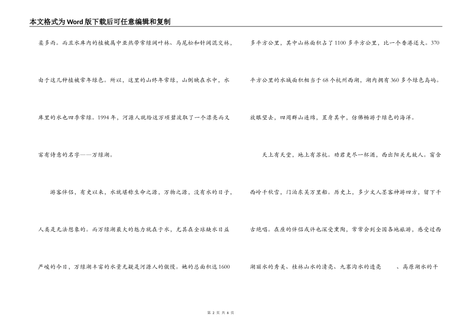 万绿湖导游词_第2页