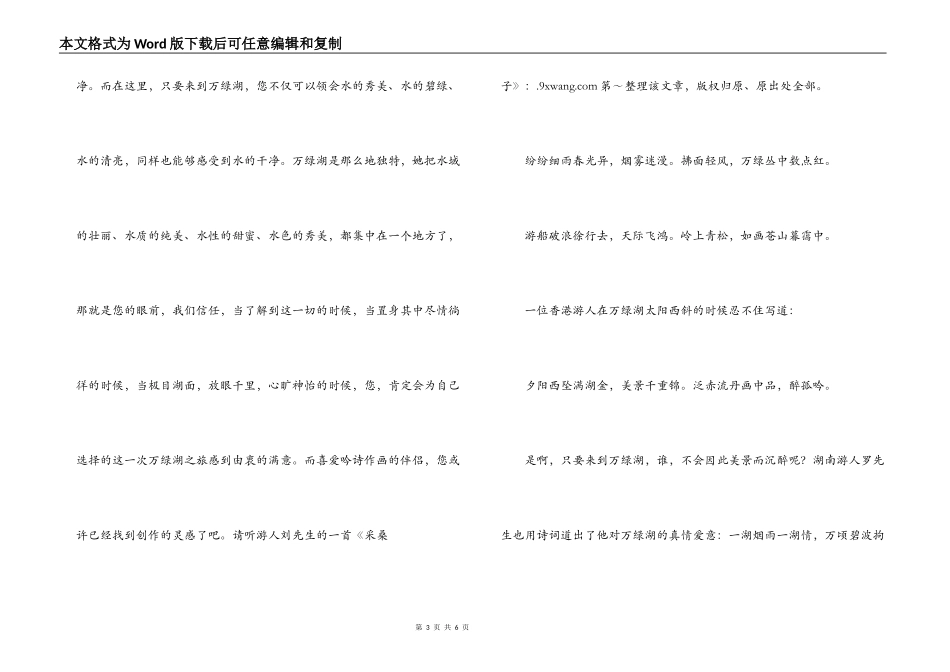 万绿湖导游词_第3页