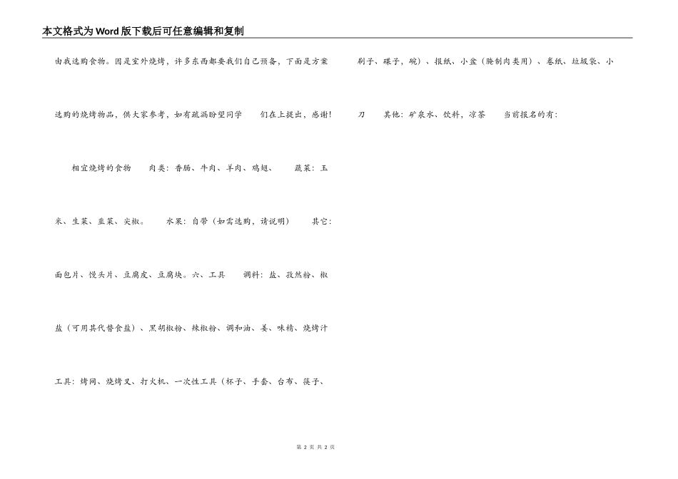 QQ群友聚会烧烤活动策划书_第2页