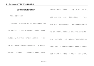 QQ群友聚会烧烤活动策划书