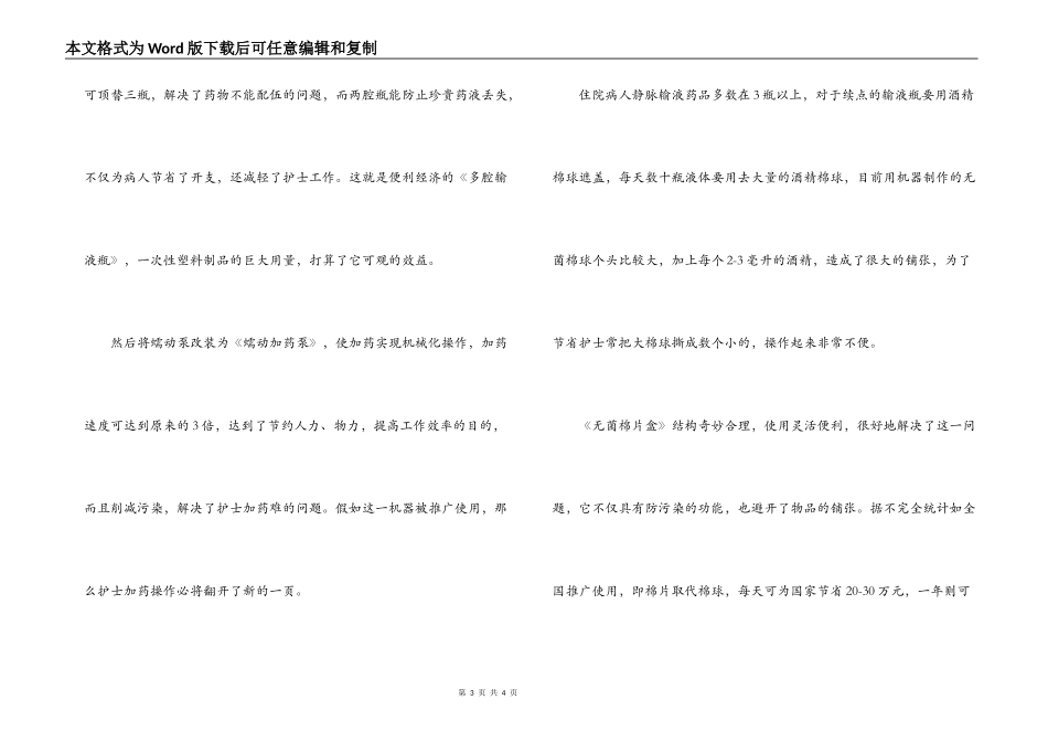护士节演讲稿 用创造奉献真爱_第3页