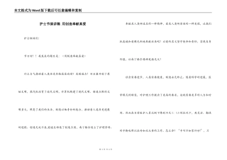 护士节演讲稿 用创造奉献真爱