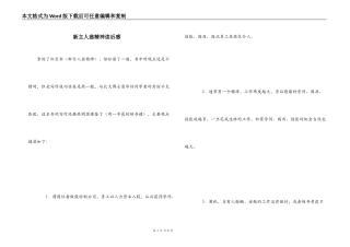 新主人翁精神读后感_1