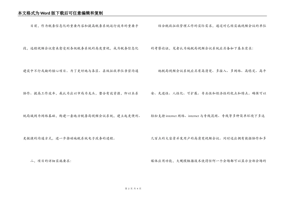 建设-市地税系统视频会议系统的设想_第2页