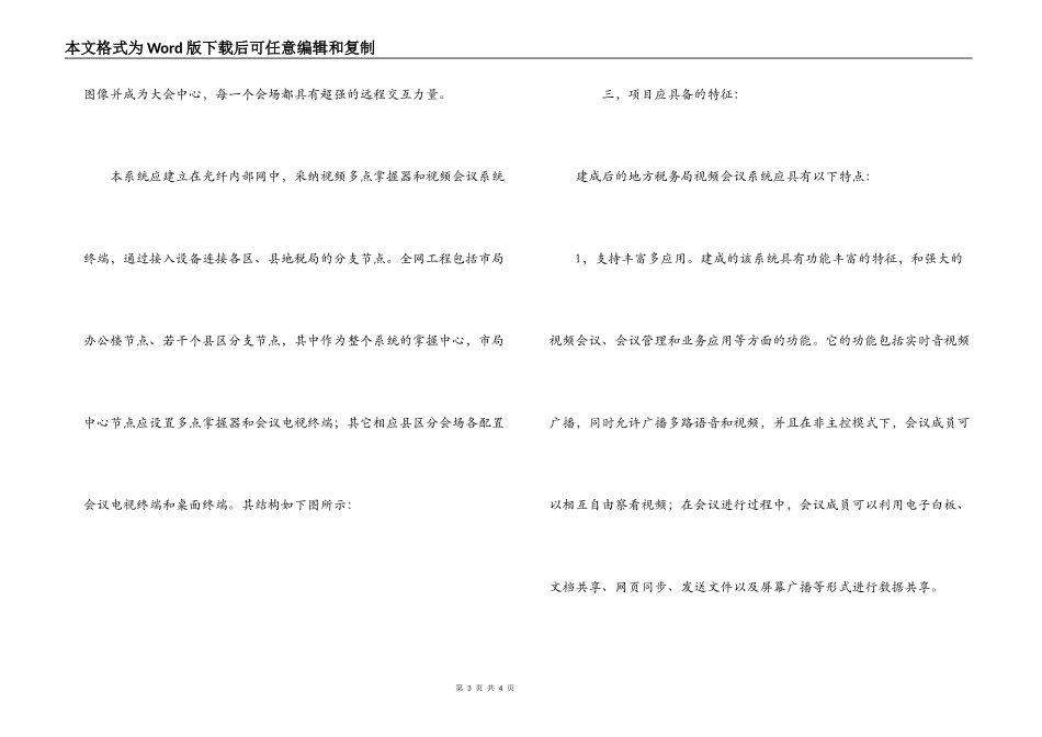 建设-市地税系统视频会议系统的设想_第3页
