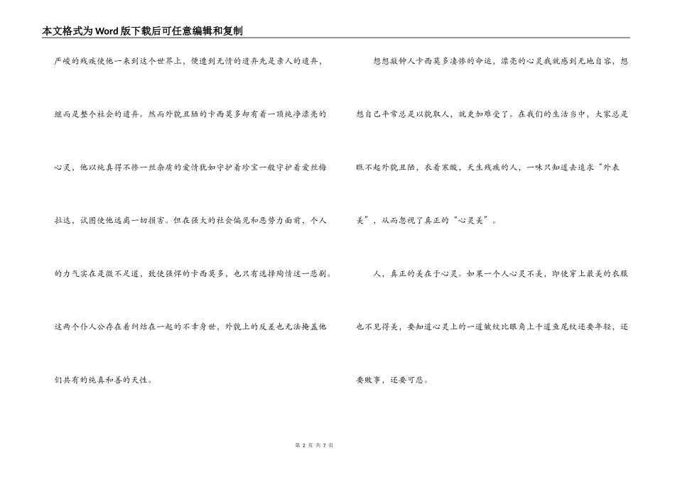 巴黎圣母院读后感800字_第2页