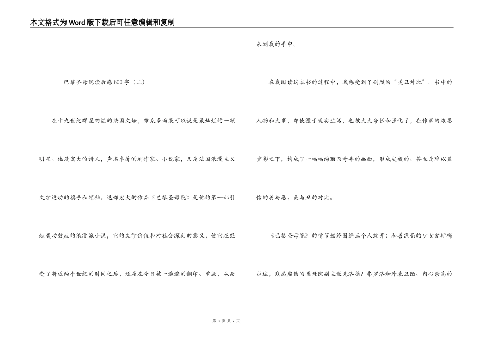 巴黎圣母院读后感800字_第3页
