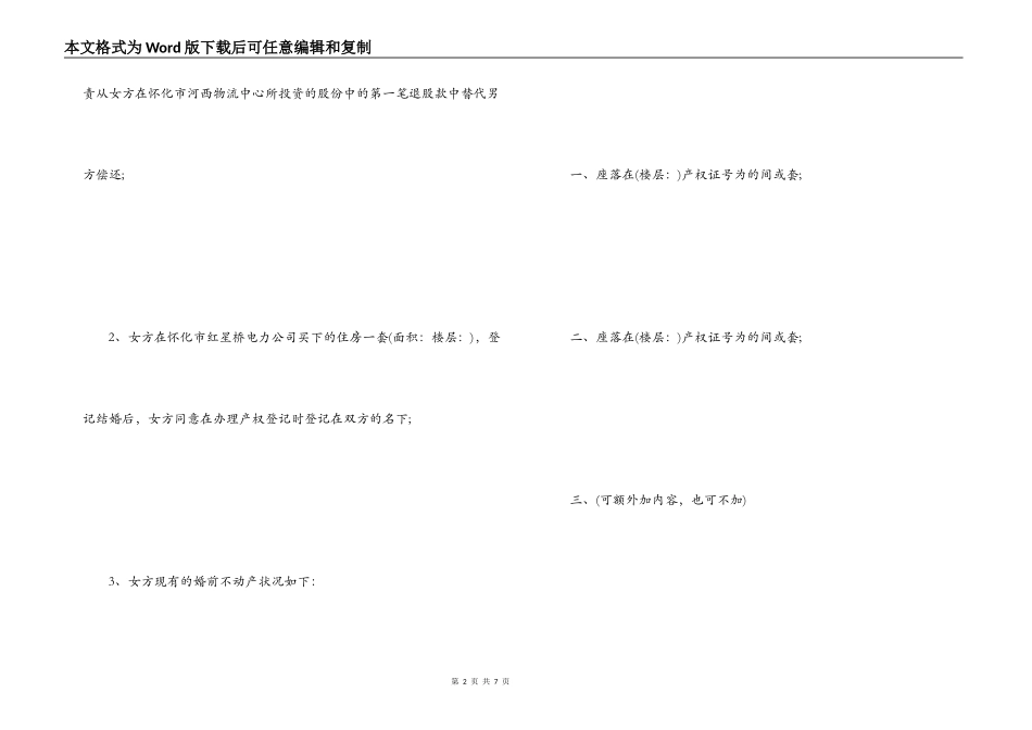婚前财产协议书范本_第2页