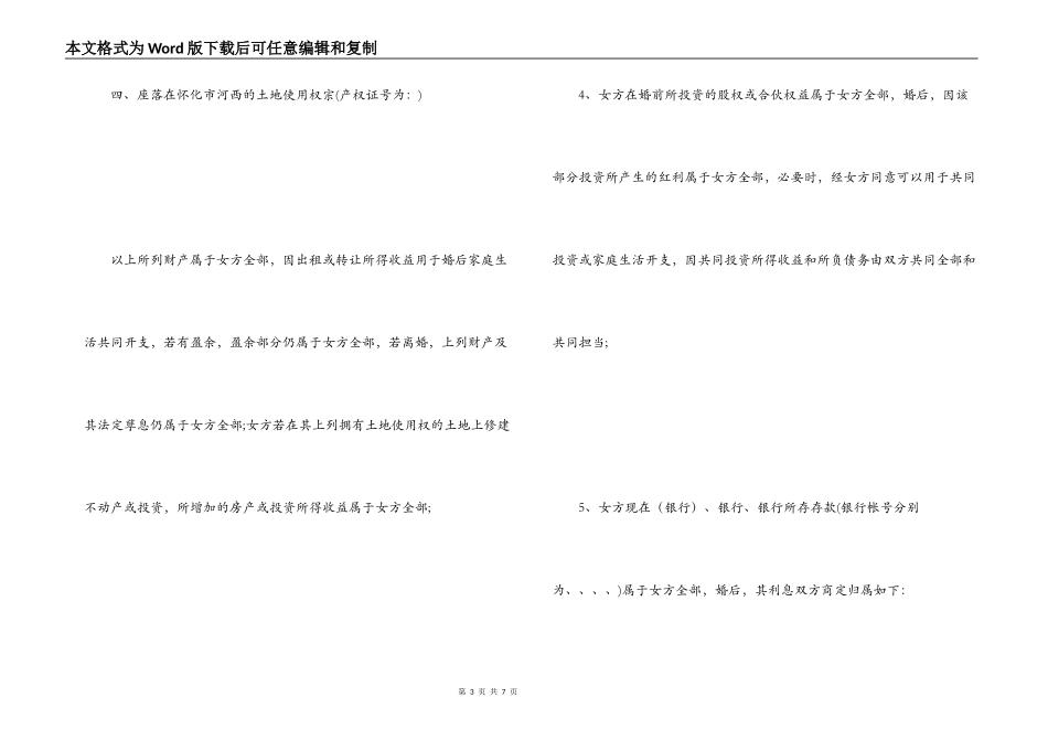 婚前财产协议书范本_第3页