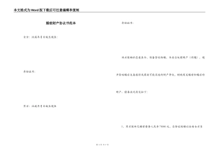 婚前财产协议书范本