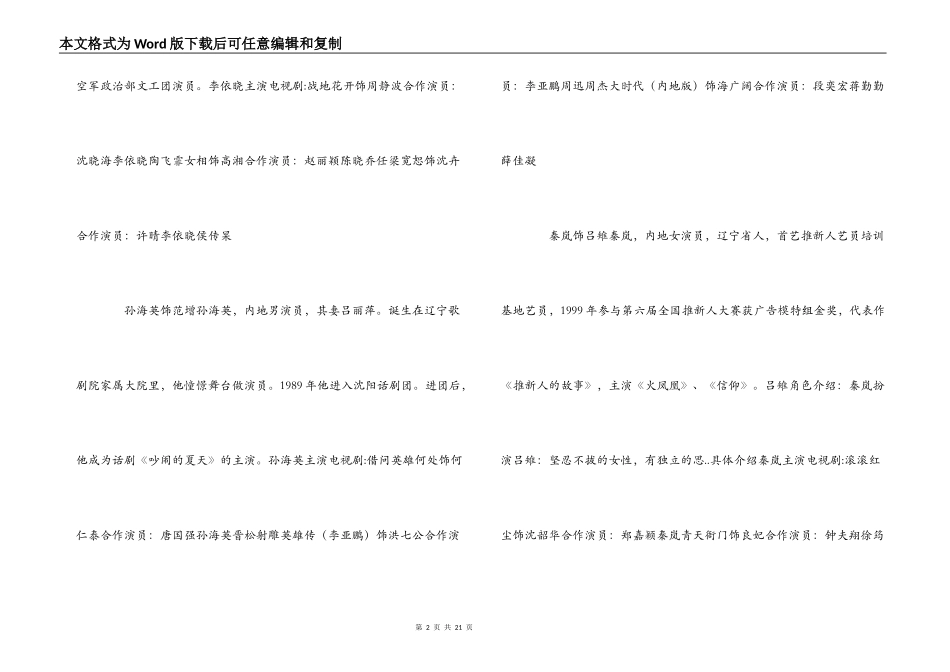 楚汉传奇演员表介绍_第2页