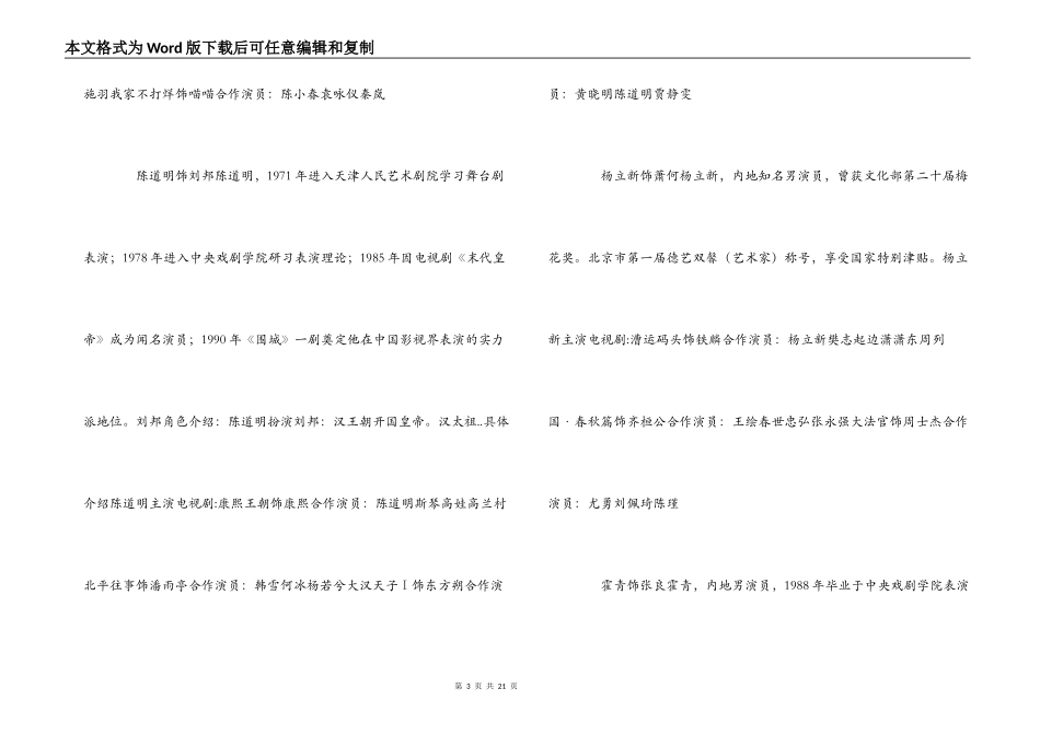 楚汉传奇演员表介绍_第3页