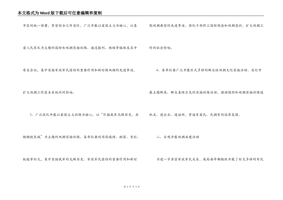 交通局2022年双拥工作计划范文_第2页