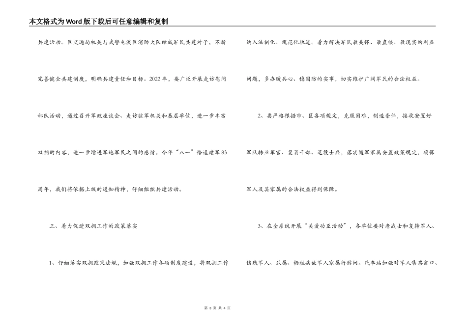 交通局2022年双拥工作计划范文_第3页