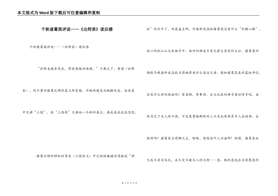 千秋诸葛我评说——《出师表》读后感_第1页