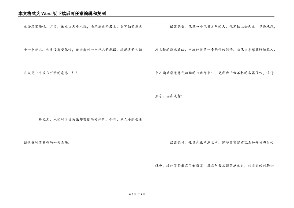 千秋诸葛我评说——《出师表》读后感_第2页