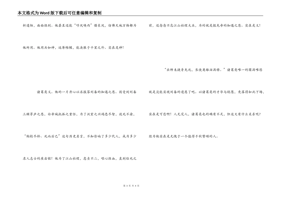 千秋诸葛我评说——《出师表》读后感_第3页