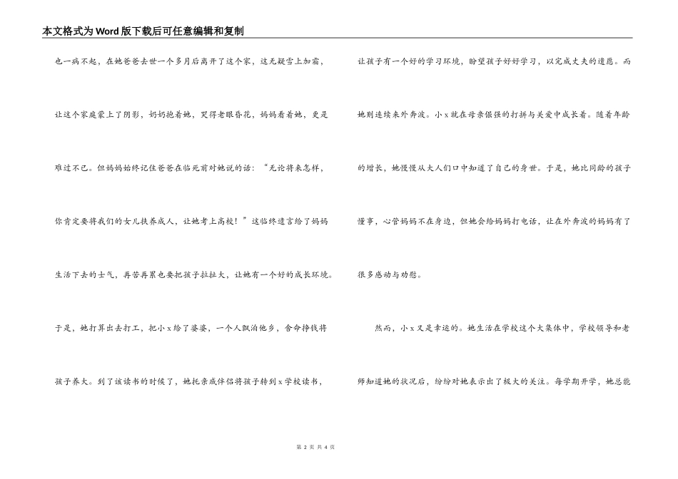 春蕾女童先进事迹材料_第2页