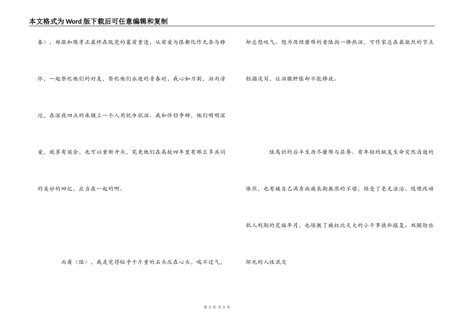 读陆犯焉识有感_第2页