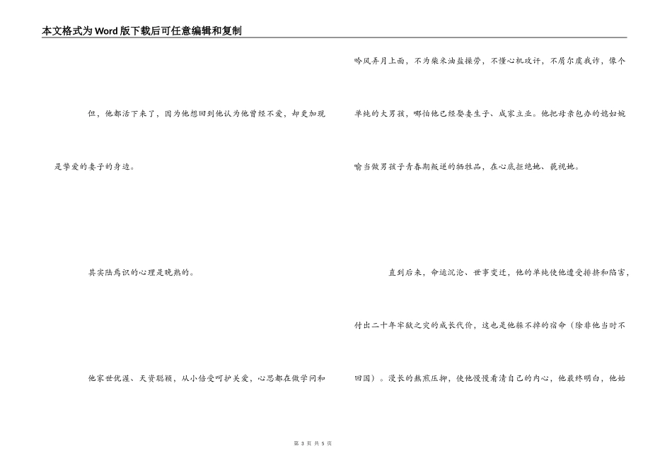 读陆犯焉识有感_第3页