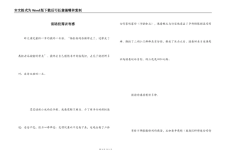读陆犯焉识有感