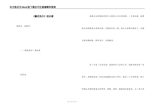 《赢在执行》读后感