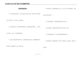 用春雨绵绵造句