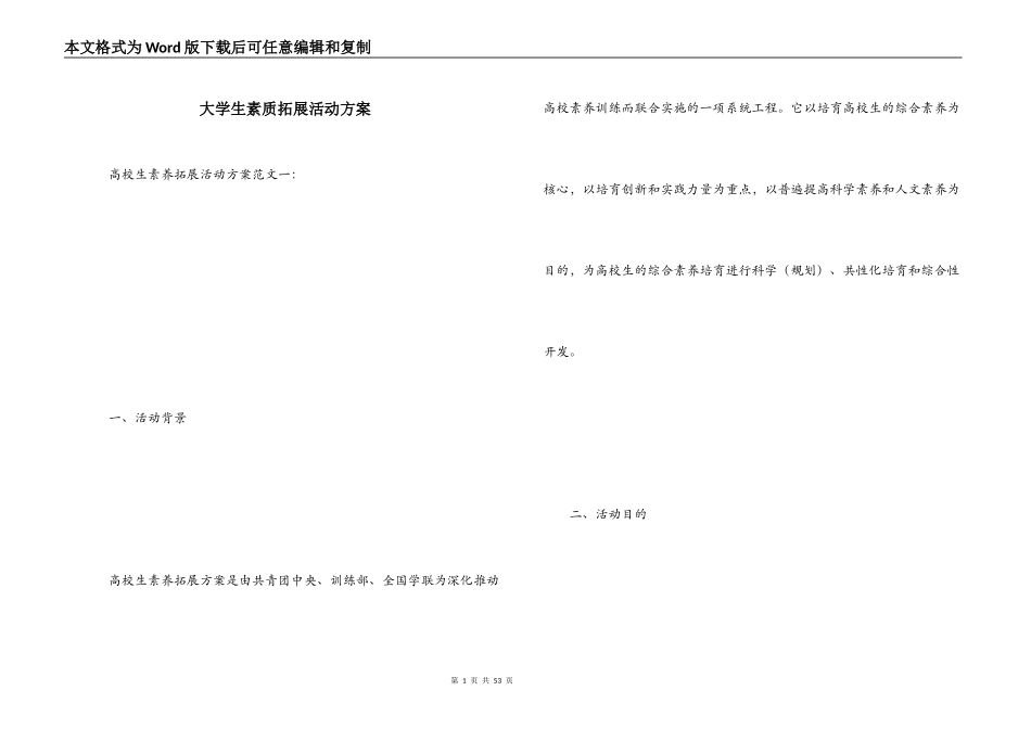 大学生素质拓展活动方案_第1页