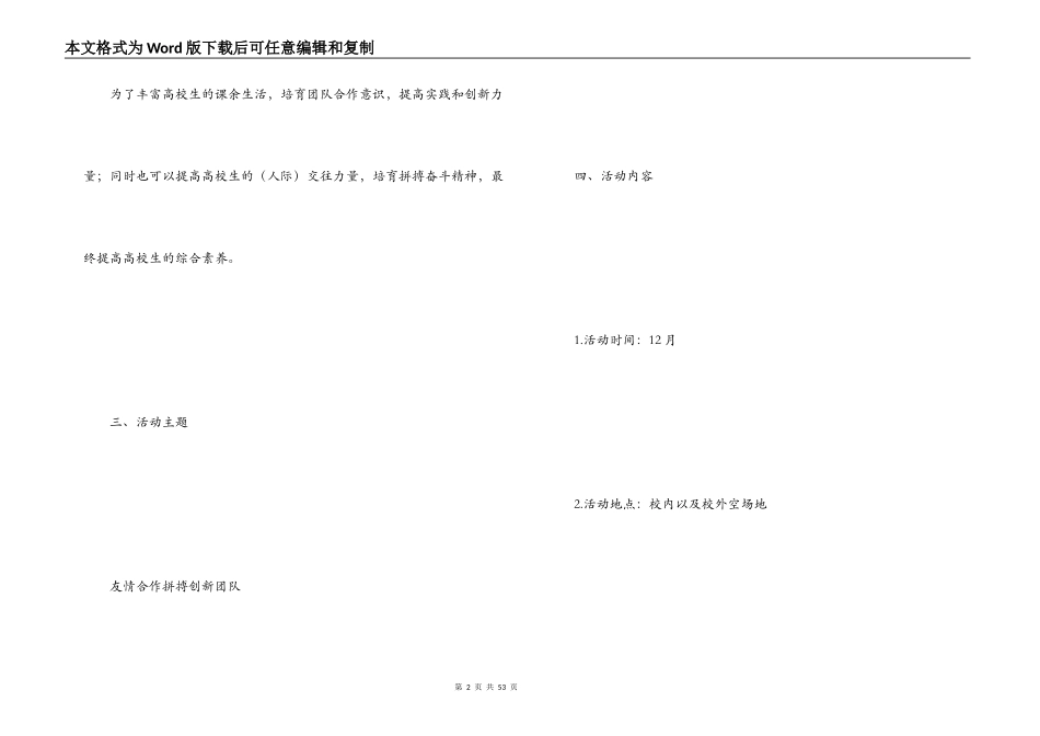 大学生素质拓展活动方案_第2页