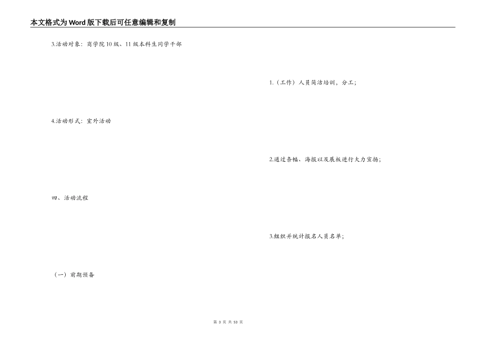 大学生素质拓展活动方案_第3页