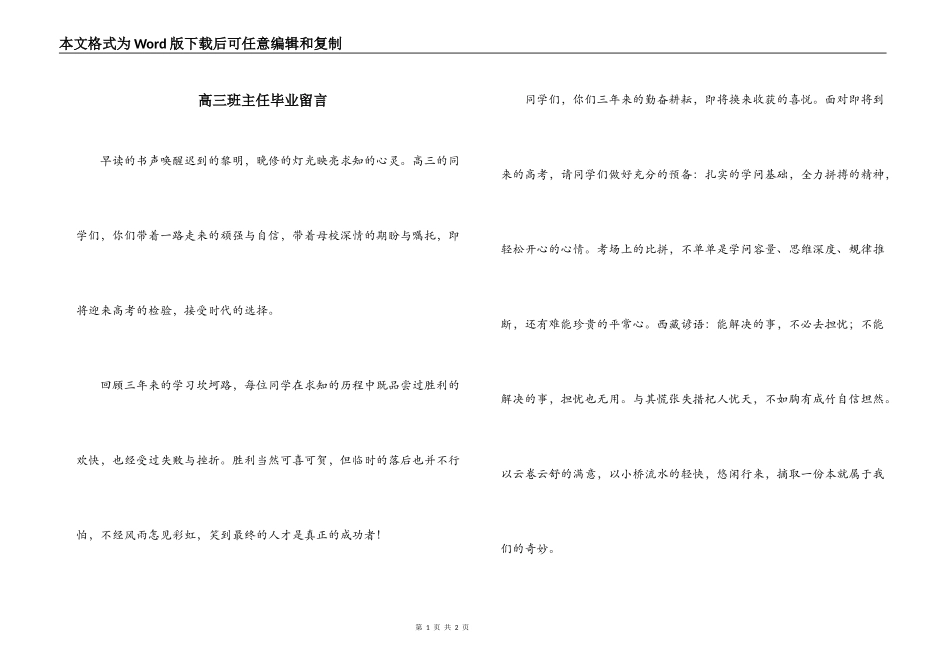 高三班主任毕业留言_第1页