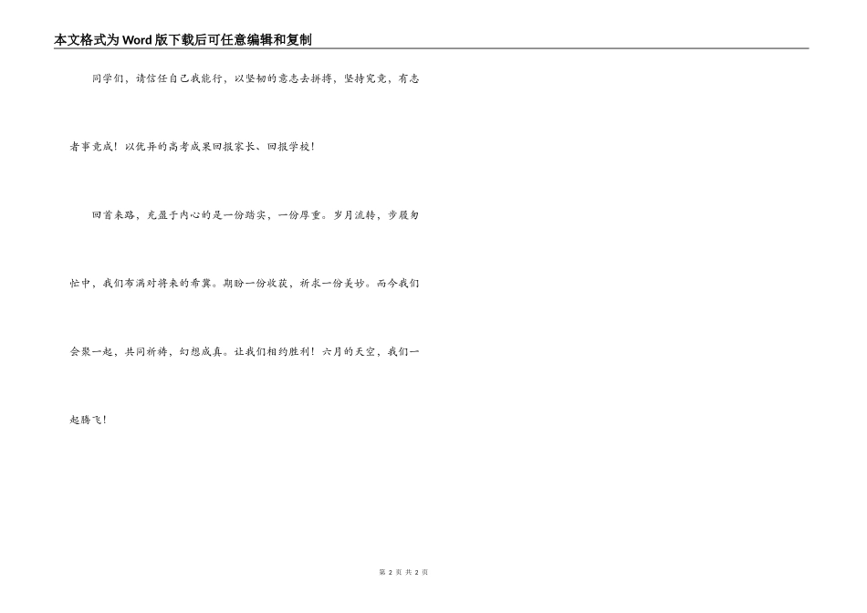 高三班主任毕业留言_第2页