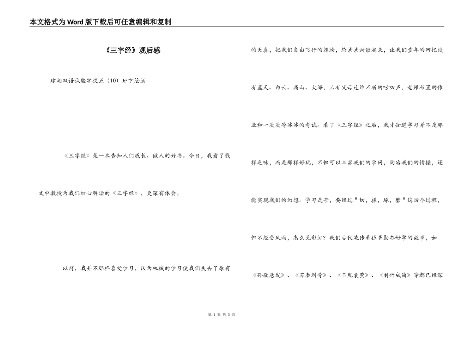《三字经》观后感_第1页