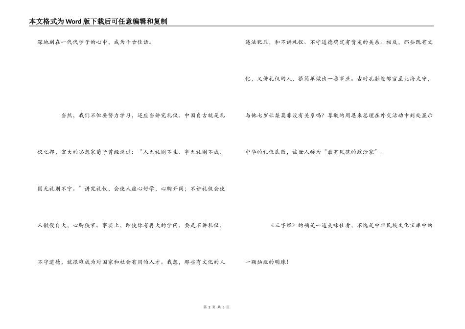 《三字经》观后感_第2页