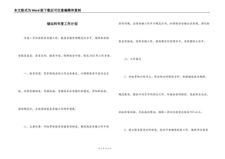 储运科年度工作计划_第1页