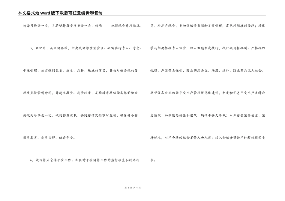 储运科年度工作计划_第2页