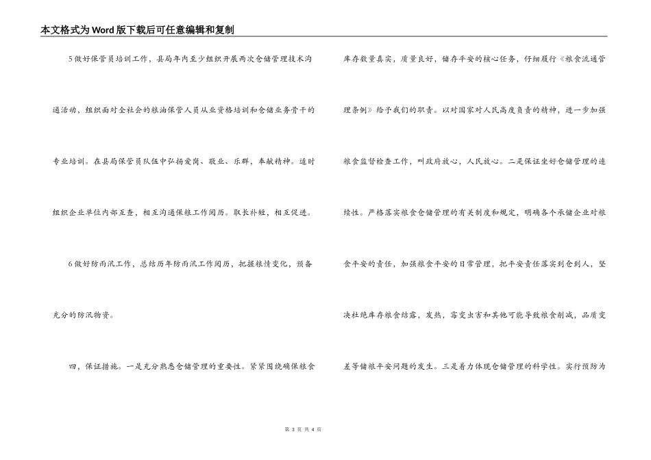 储运科年度工作计划_第3页