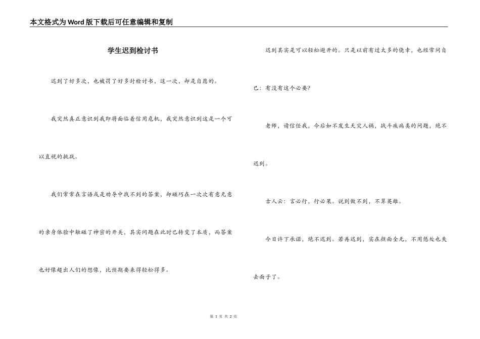 学生迟到检讨书_第1页