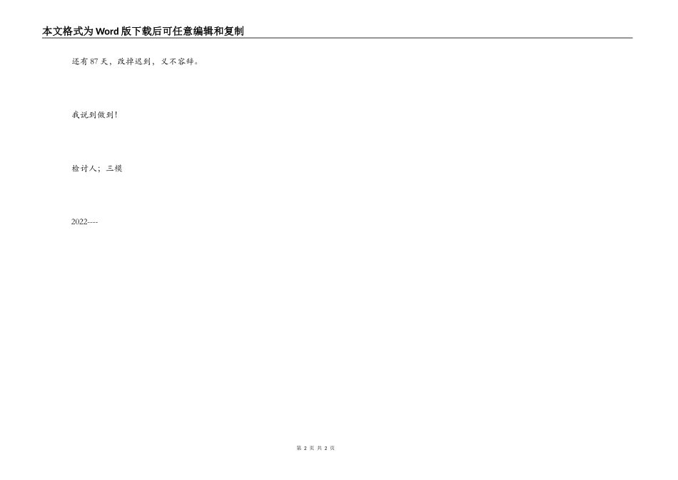 学生迟到检讨书_第2页